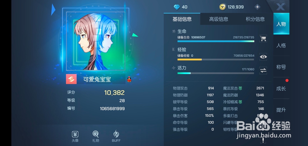 龙族幻想如何装备称号