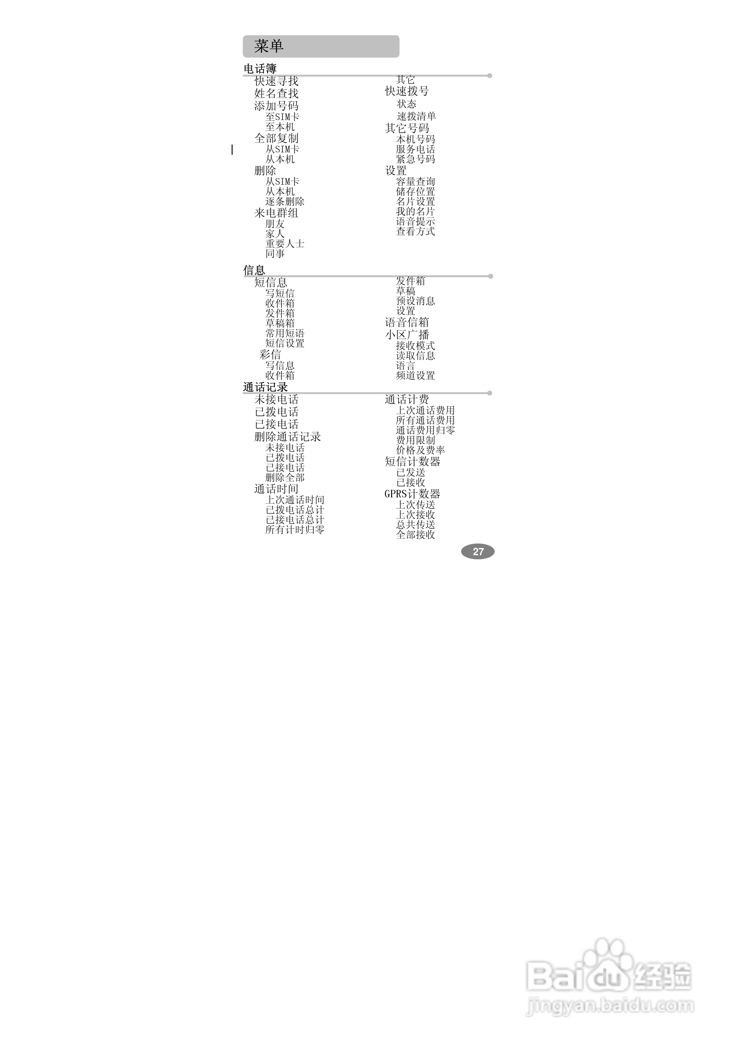 万利达MT568手机使用说明书:[3]