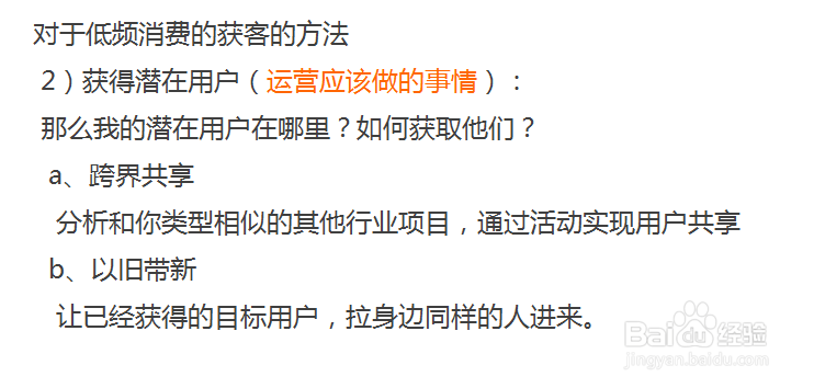 低频互联网产品的推广和运营秘籍