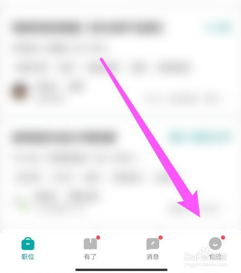 boss直聘如何切换身份为boss身份