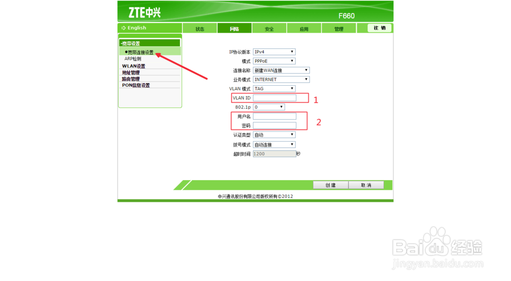 中兴F660光猫路由配置和WIFI配置