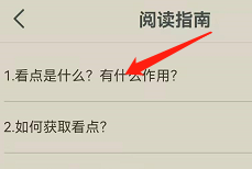 安卓版点众阅读如何查看阅读指南