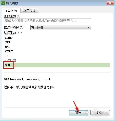 WPS表格怎么用函数求和