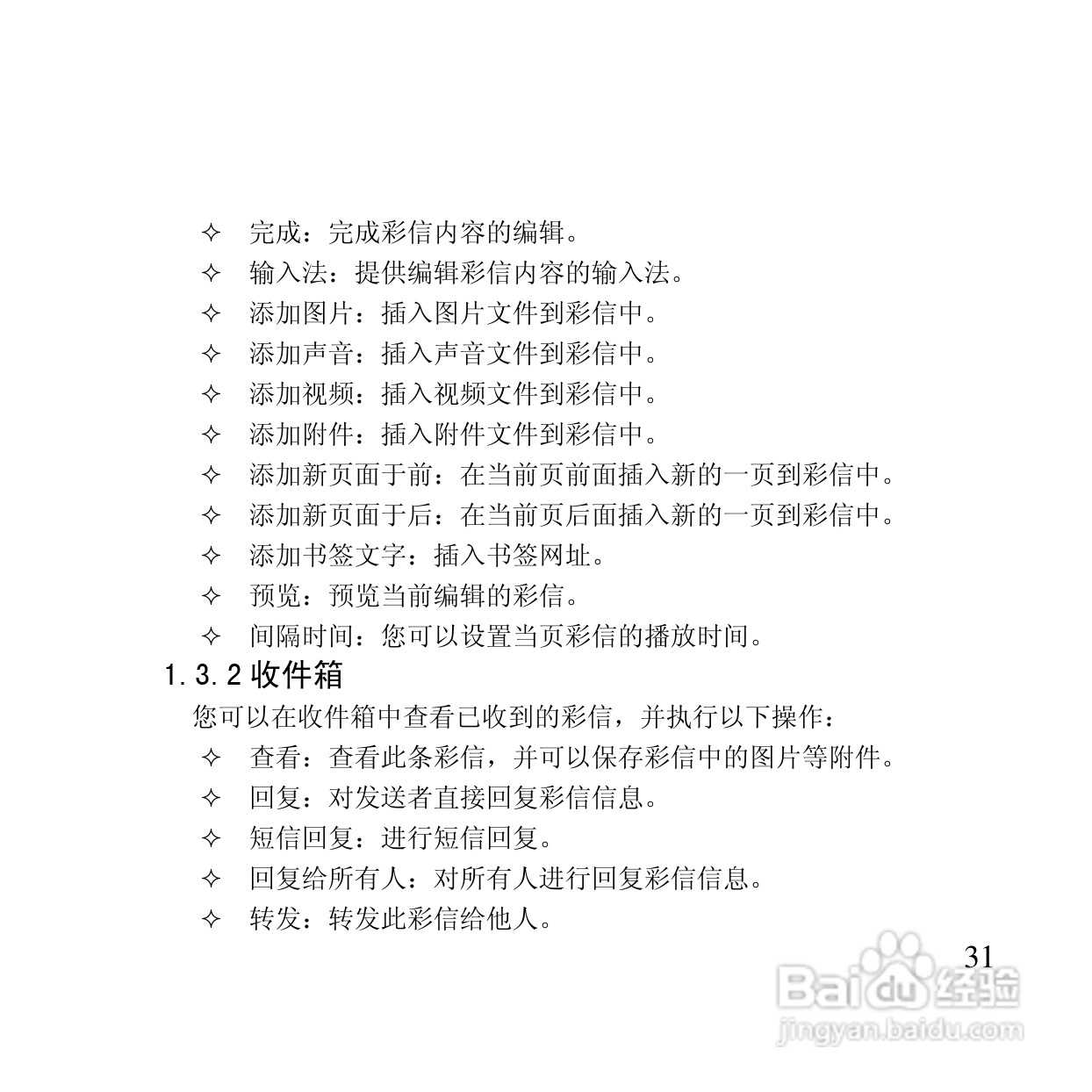 万利达MT115手机使用说明书:[4]