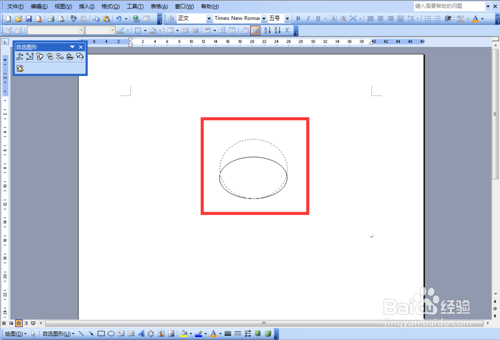 Word 2003如何制作印章？