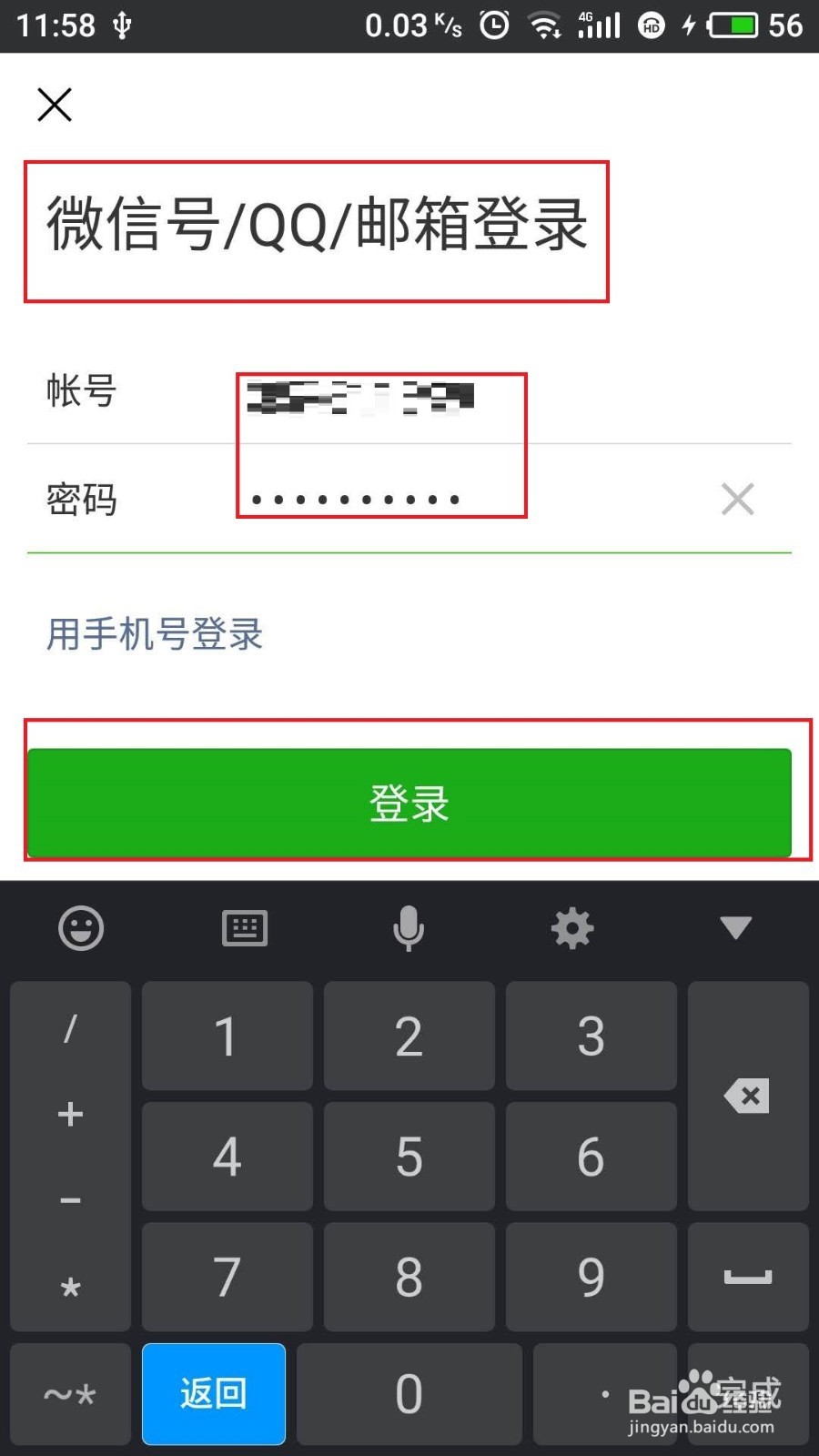 怎么设置/取消微信独立密码