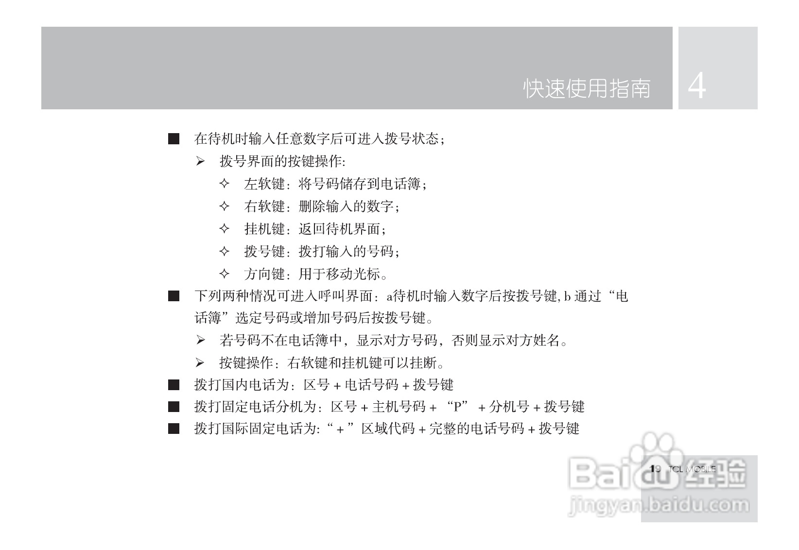 TCL M581手机使用说明书:[3]