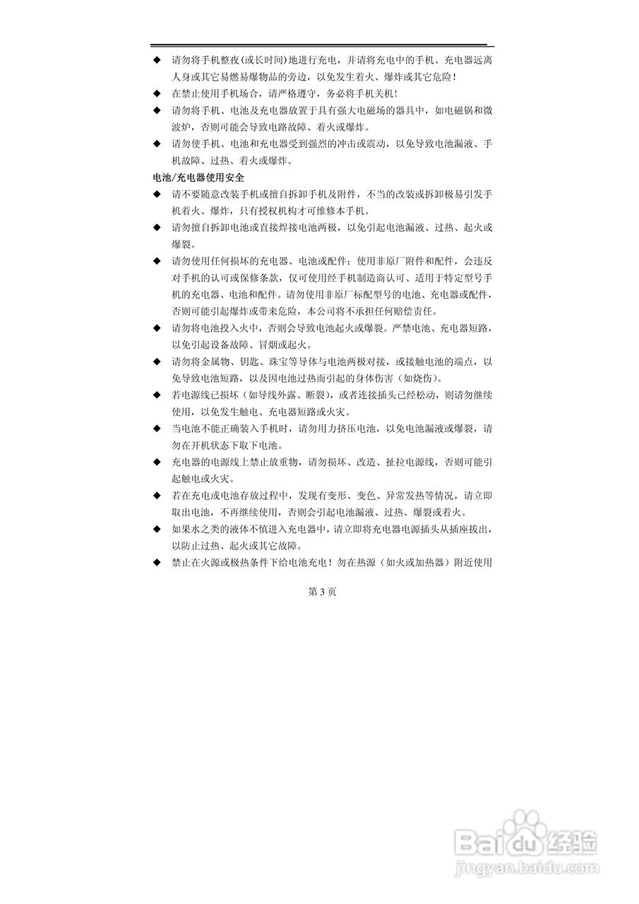 TCL MBO558手机使用说明书:[1]