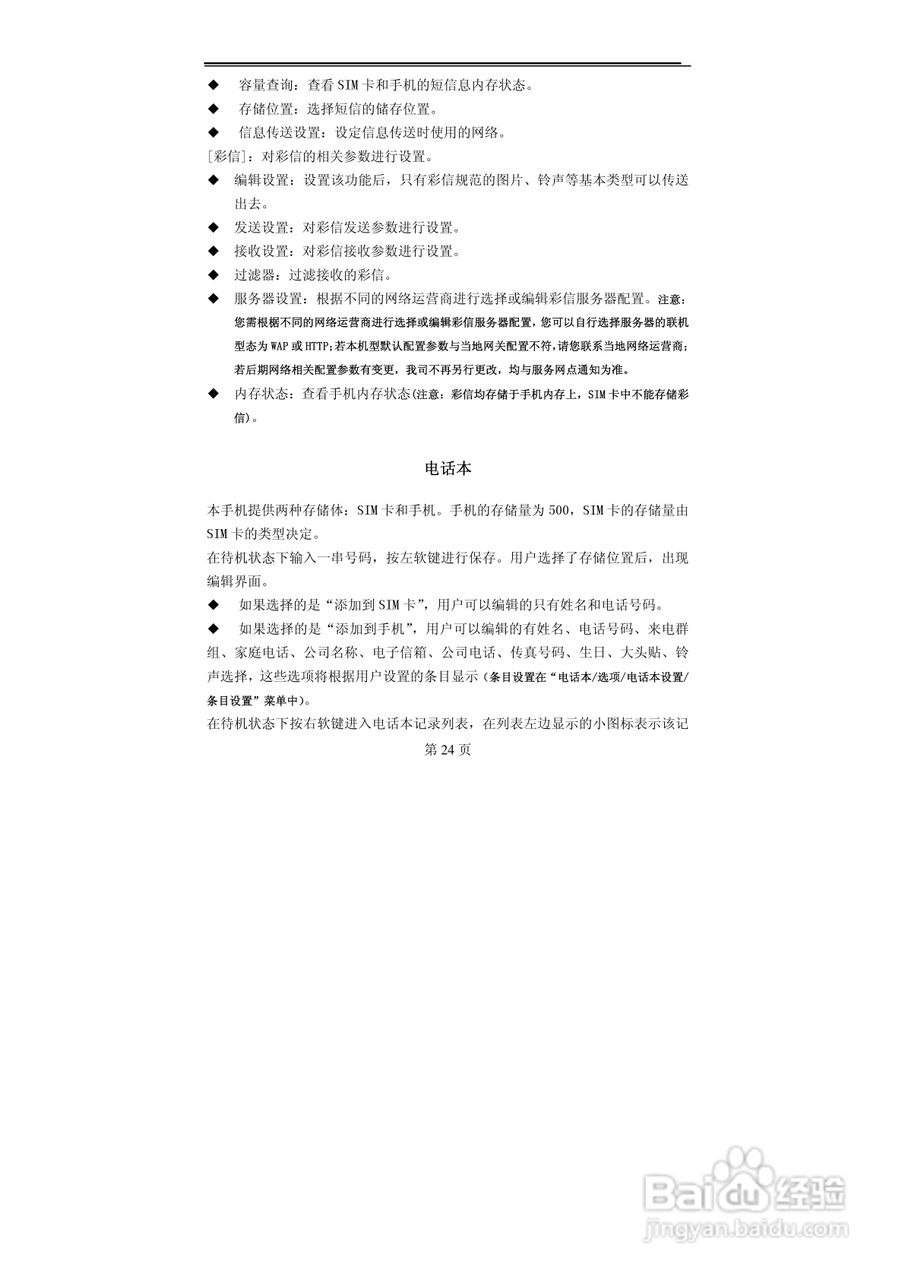 TCL MBO308手机使用说明书:[3]