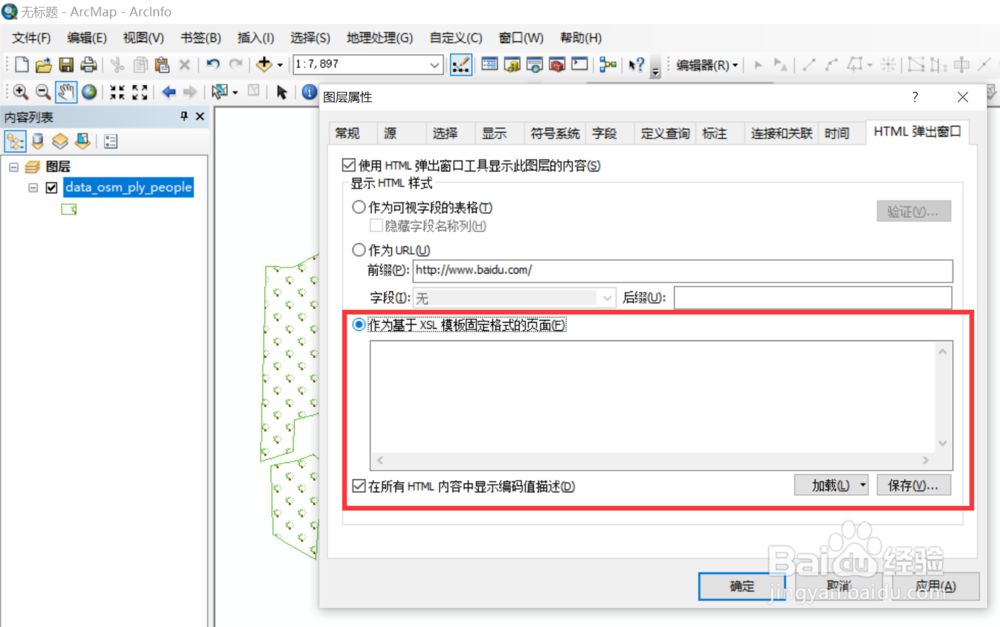 ArcMap如何设置HTML显示窗口