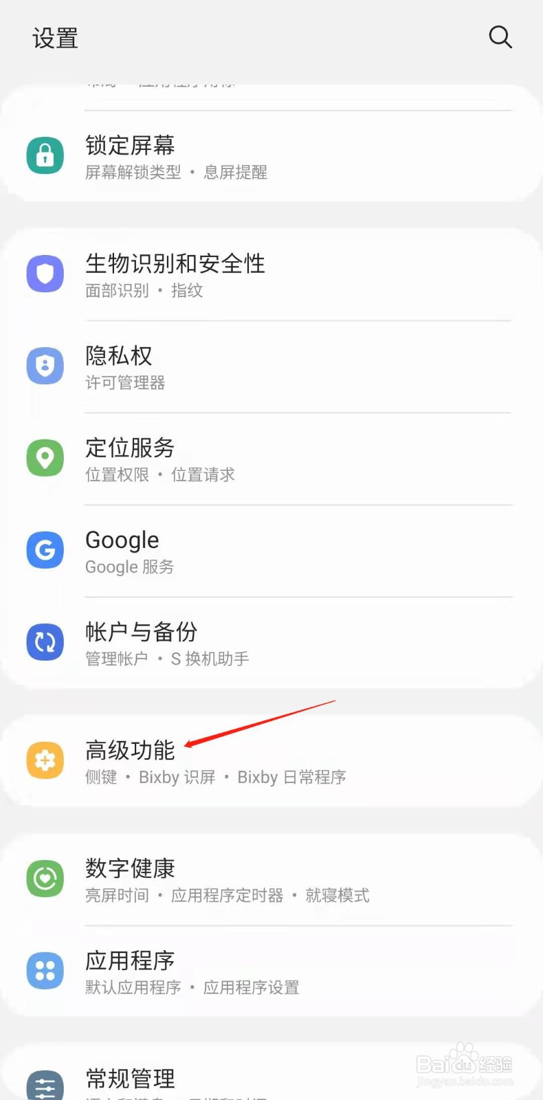 三星手机怎样设置收到红包时自动打开微信
