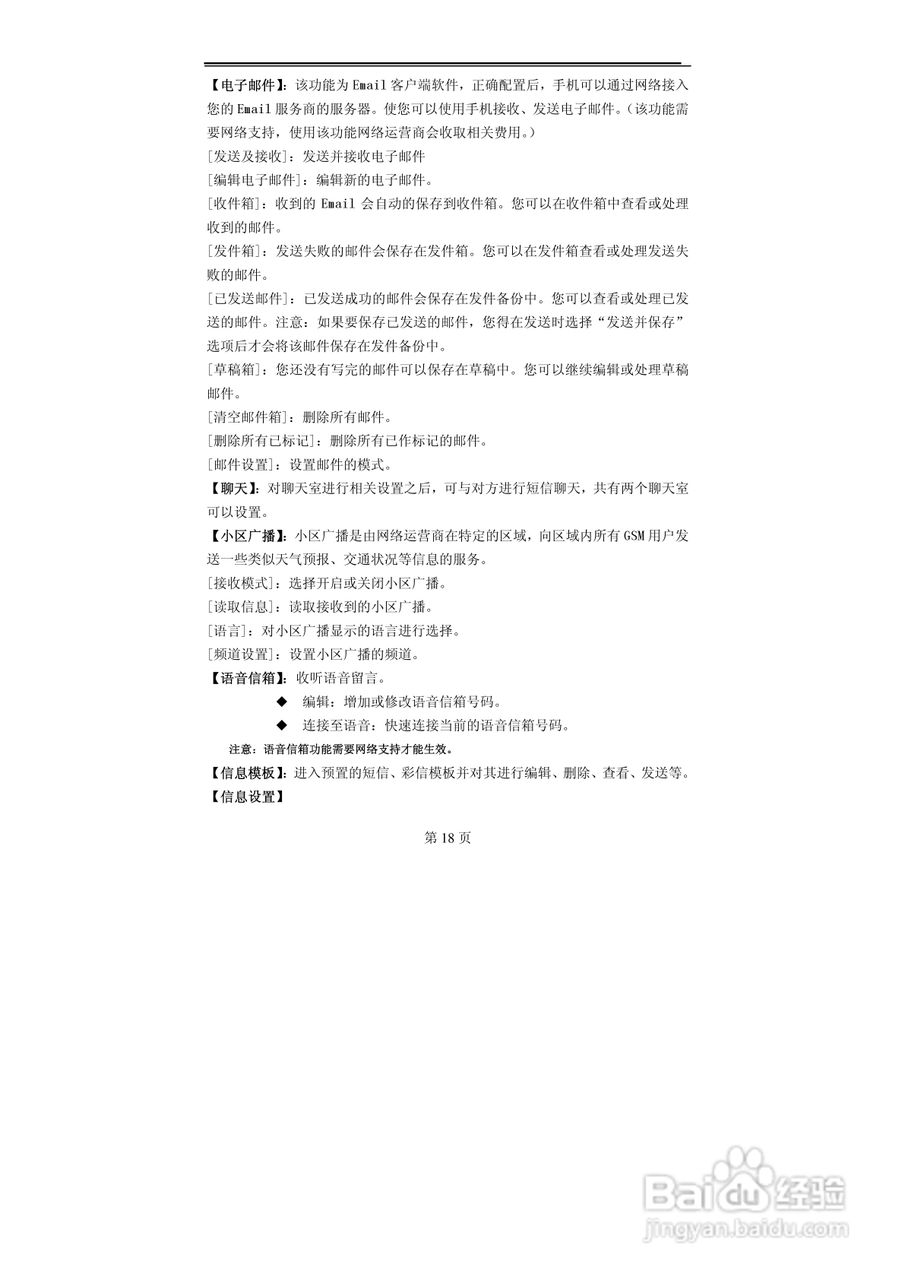 TCL MBO558手机使用说明书:[2]