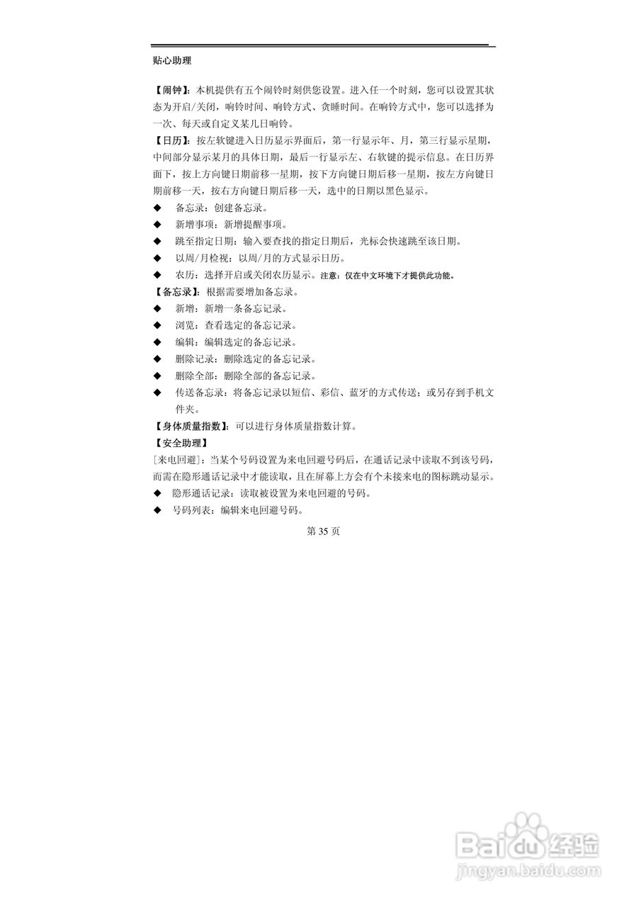 TCL MBO368手机使用说明书:[4]