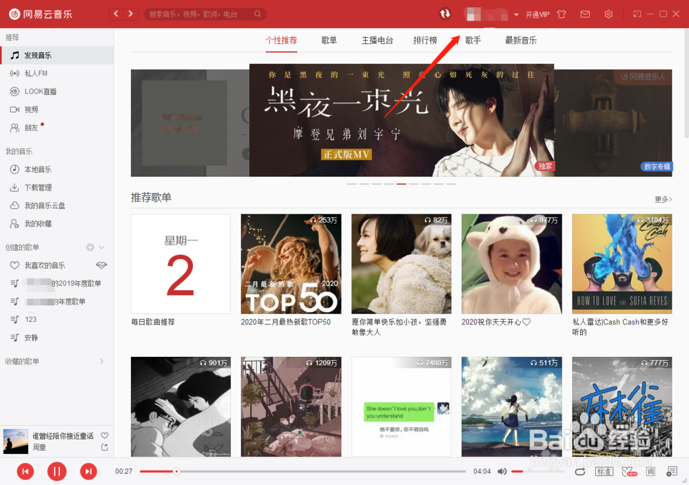 如何修改网易云音乐的个人资料信息