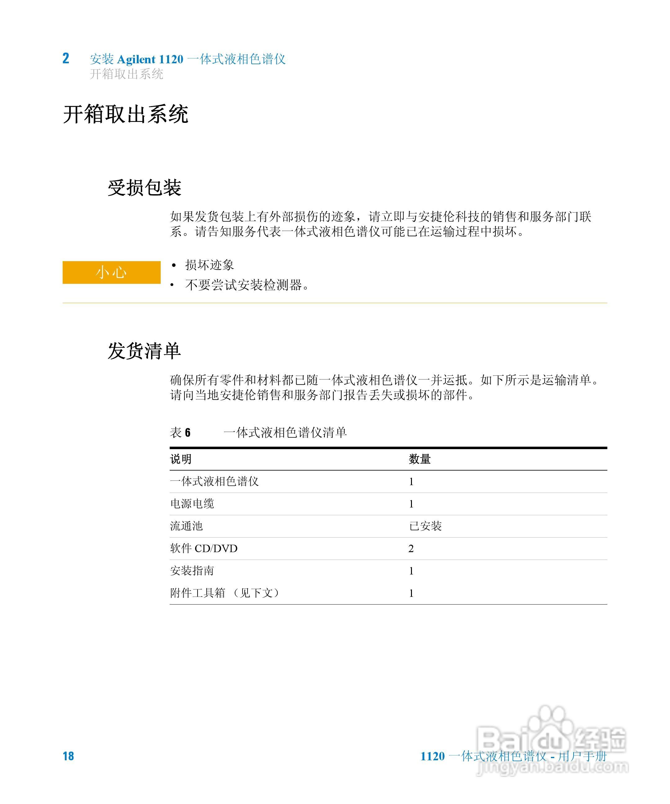 Agilent 1120一体式液相色谱仪用户手册:[2]