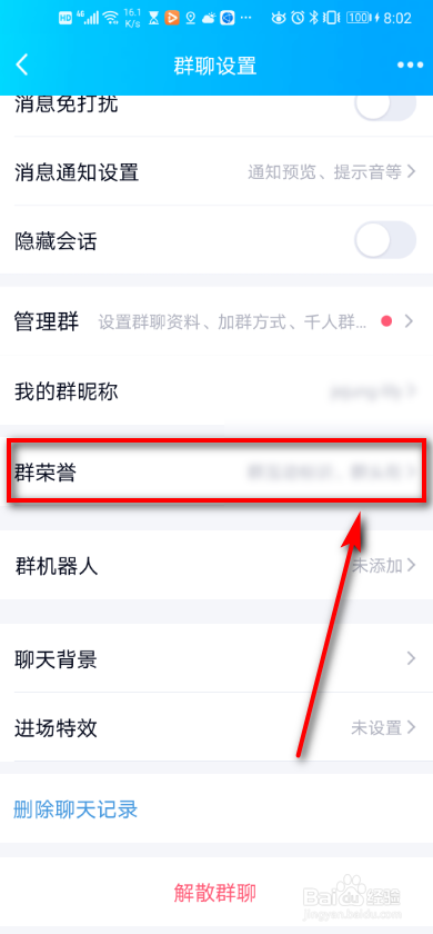 手机QQ 如何切换我的群头衔?