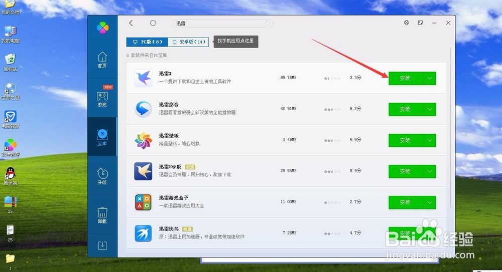 怎样在电脑管家下载自己需要的软件