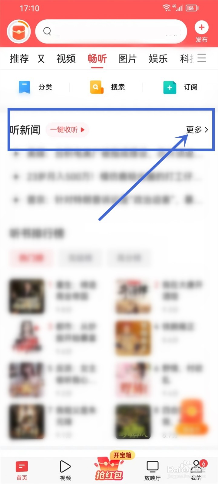 今日头条怎么听新闻