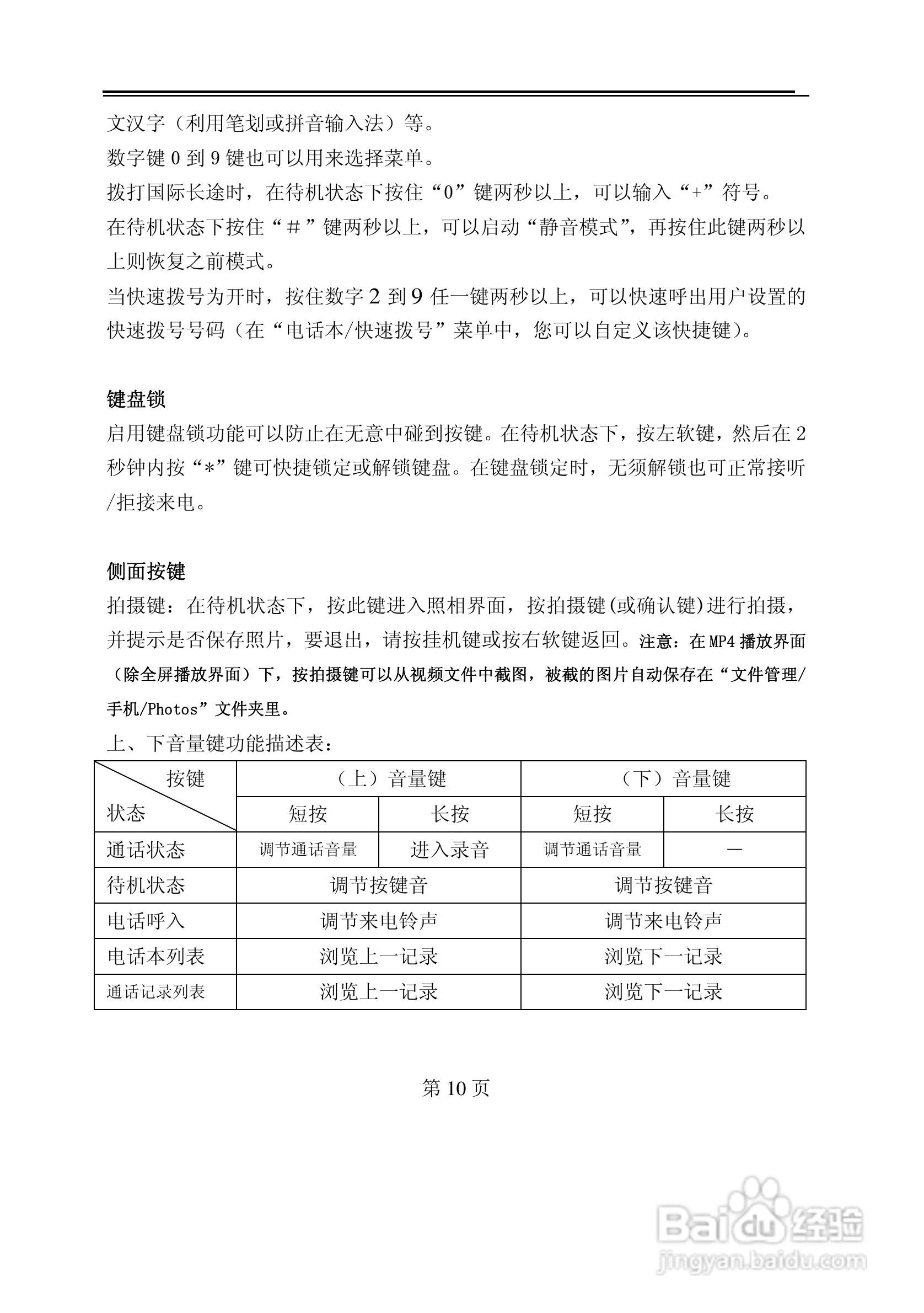 TCL M530手机使用说明书:[1]