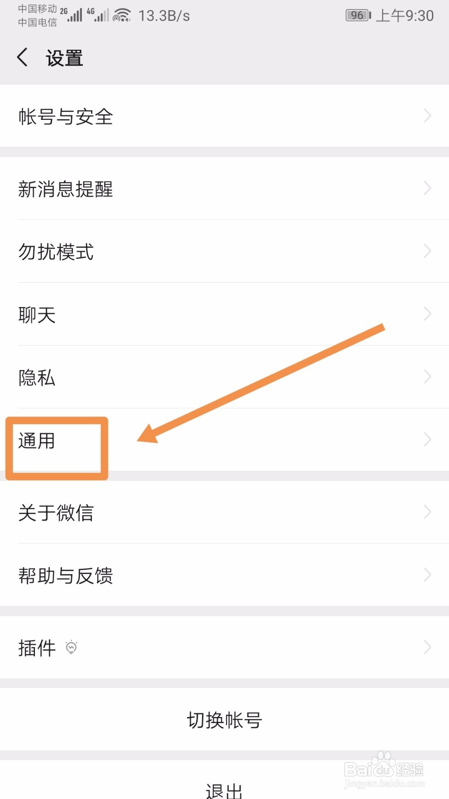 如何设置微信字体大小