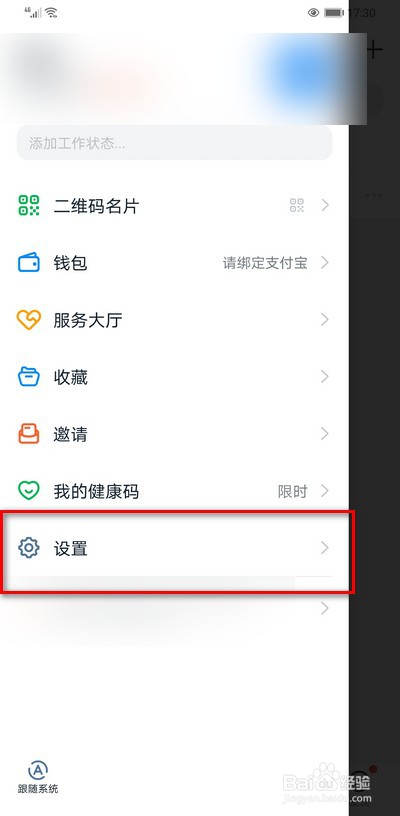 钉钉如何设置隐藏已取消的日程