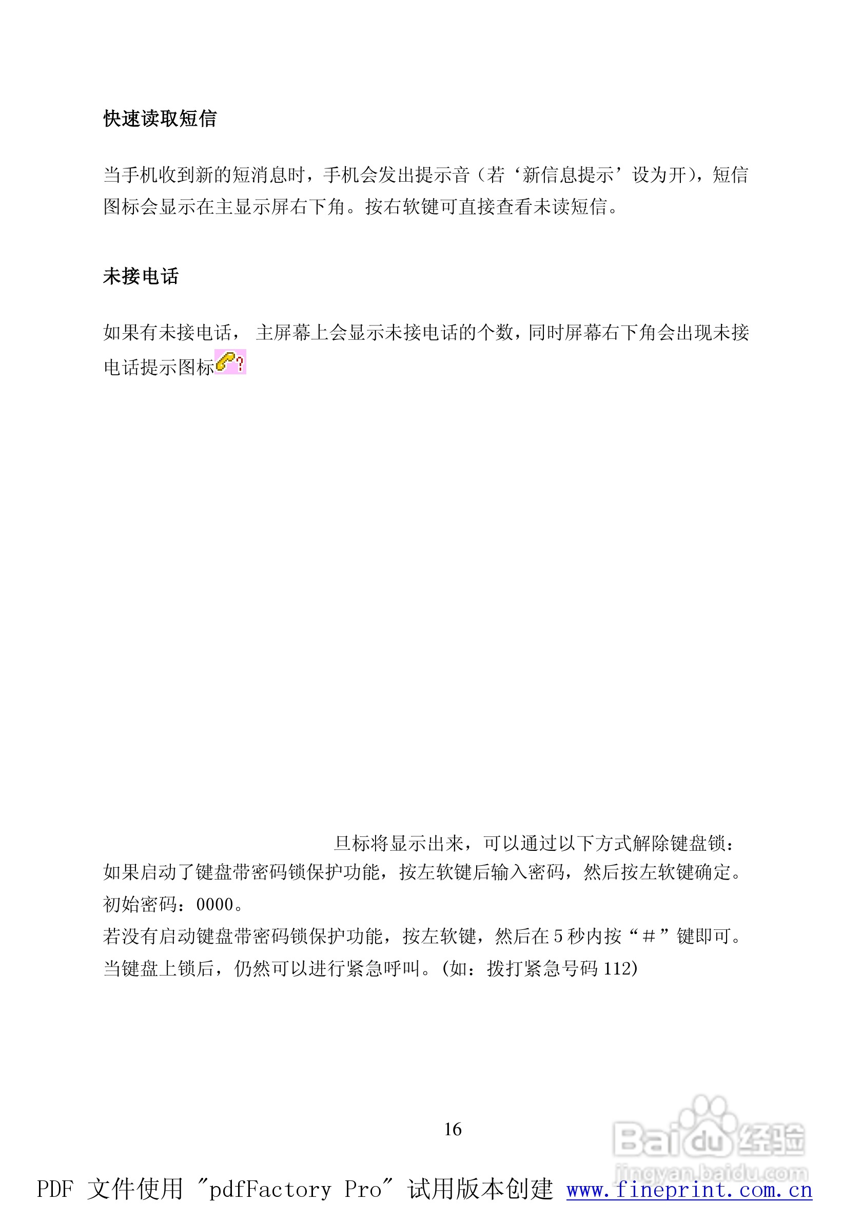 TCL C808手机使用说明书:[2]