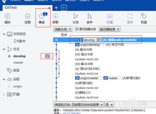 SourceTree使用教程（四）---冲突解决