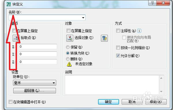 在cad中创建块
