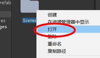 Unity如何打开文件夹#校园分享#