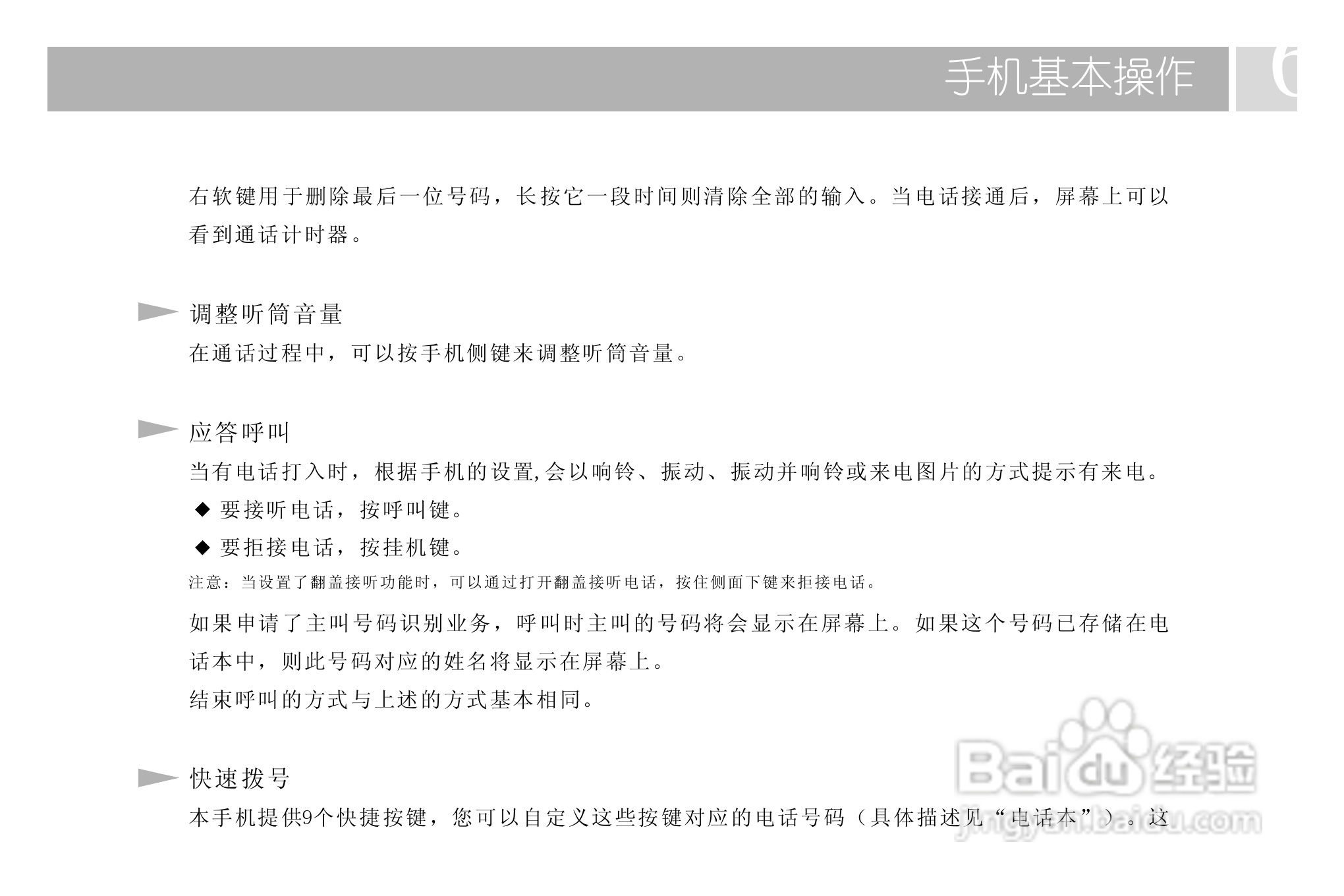 TCL 718手机使用说明书:[3]
