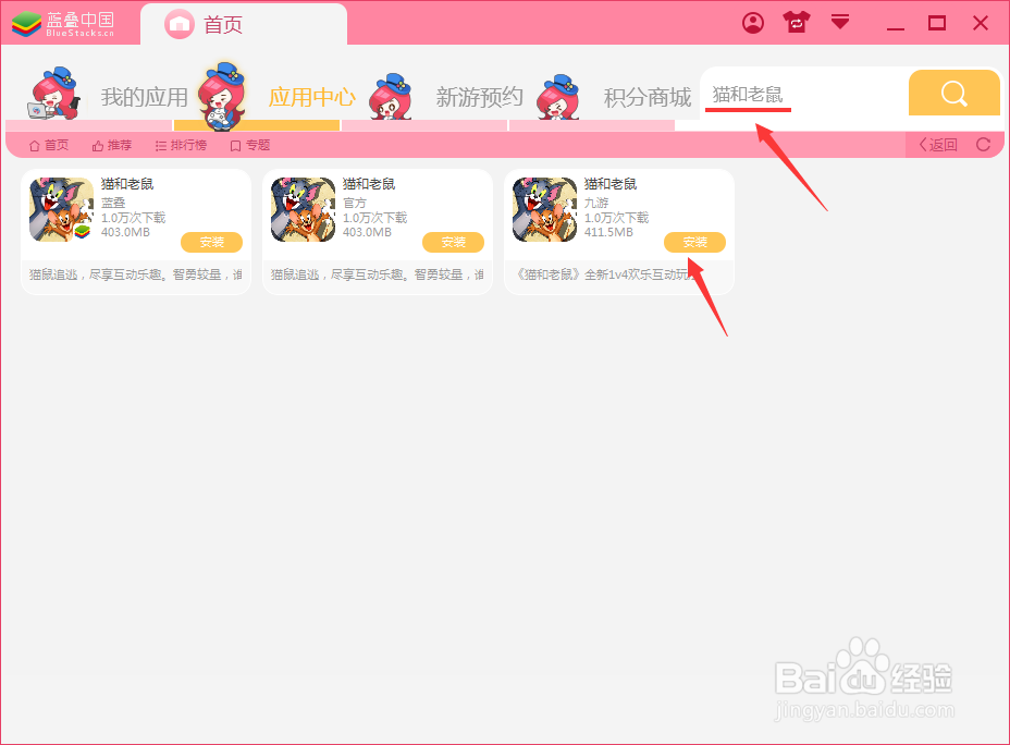 《猫和老鼠》电脑版模拟器怎么玩