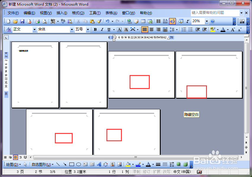word2003如何设置将某一个固定界面横过来