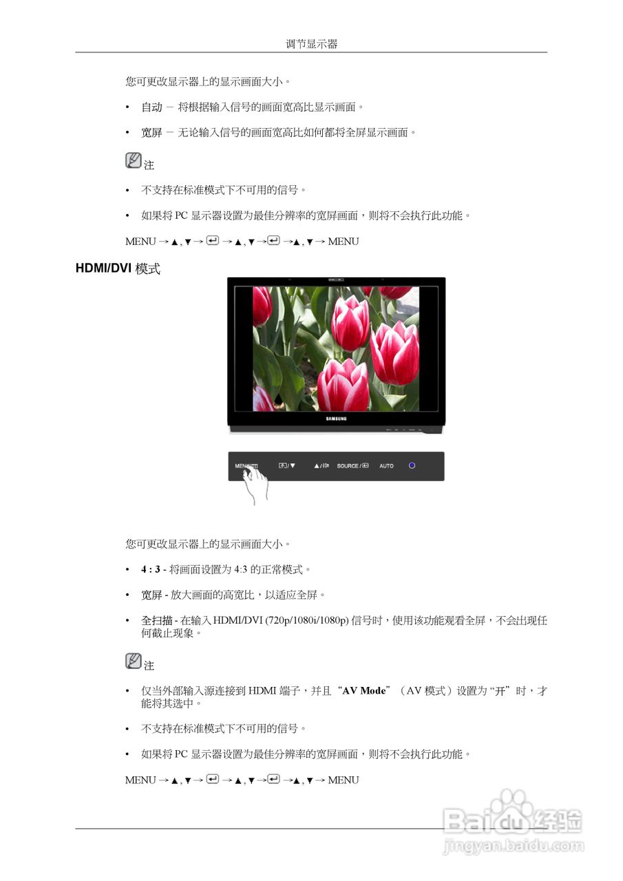 三星2263UW液晶显示器使用说明书:[8]