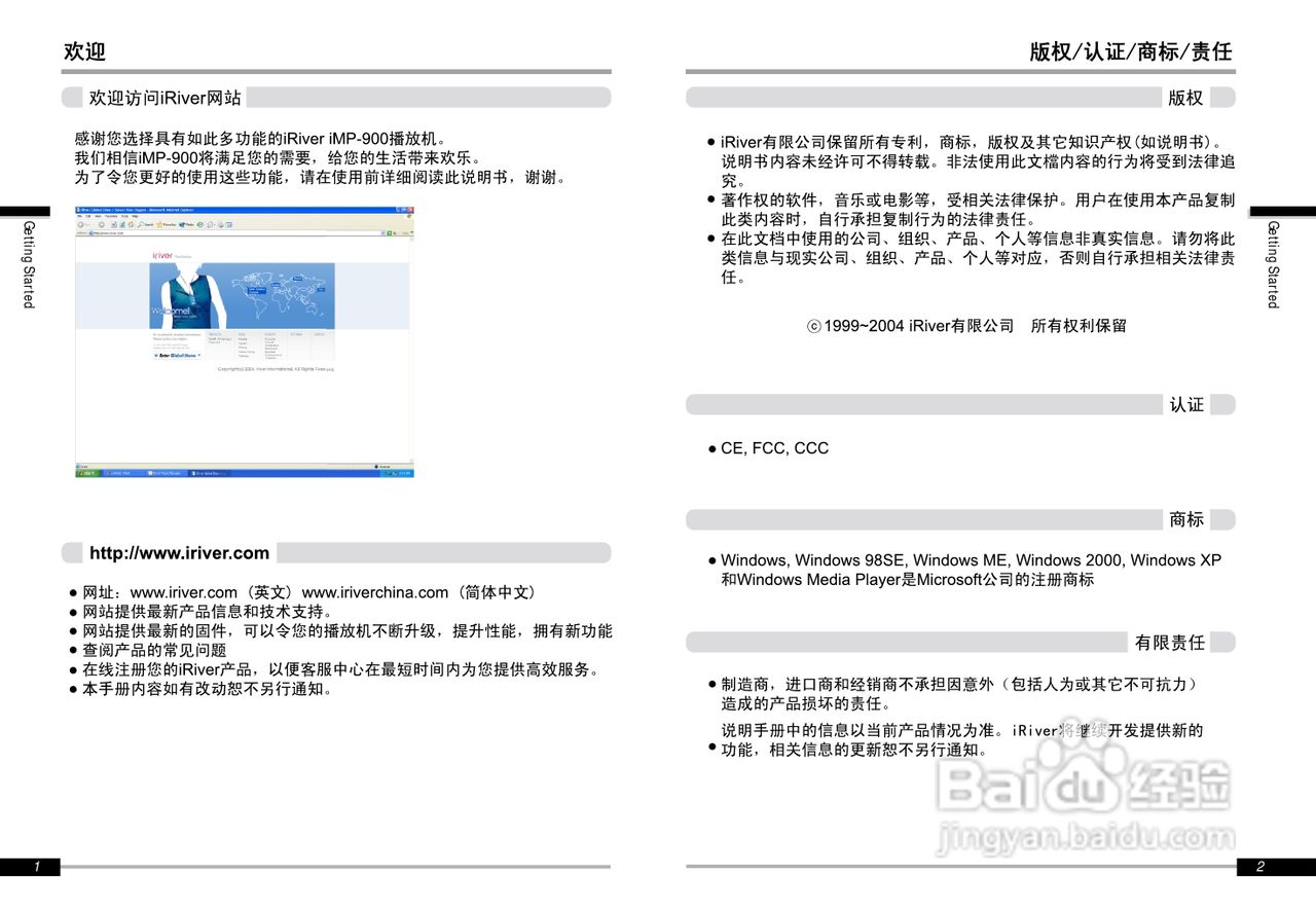 艾利和iMP-900 MP3播放器使用说明书:[1]