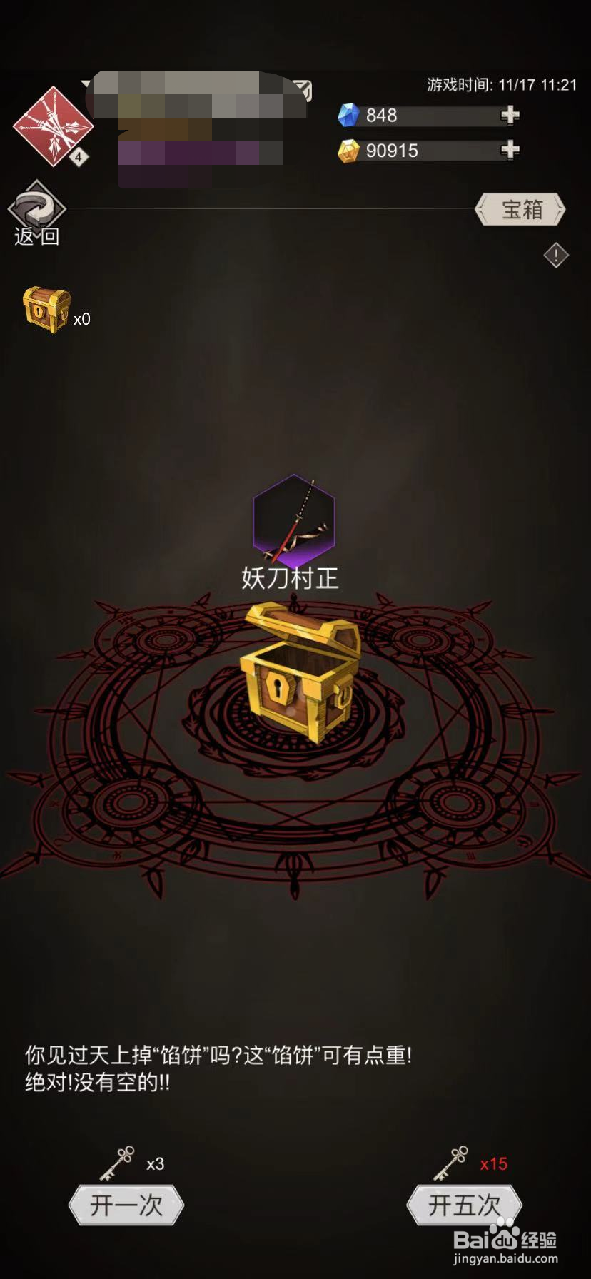不朽之旅怎么开启神秘宝箱