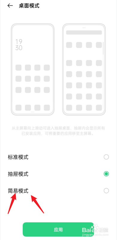 oppo手机如何设置简易模式