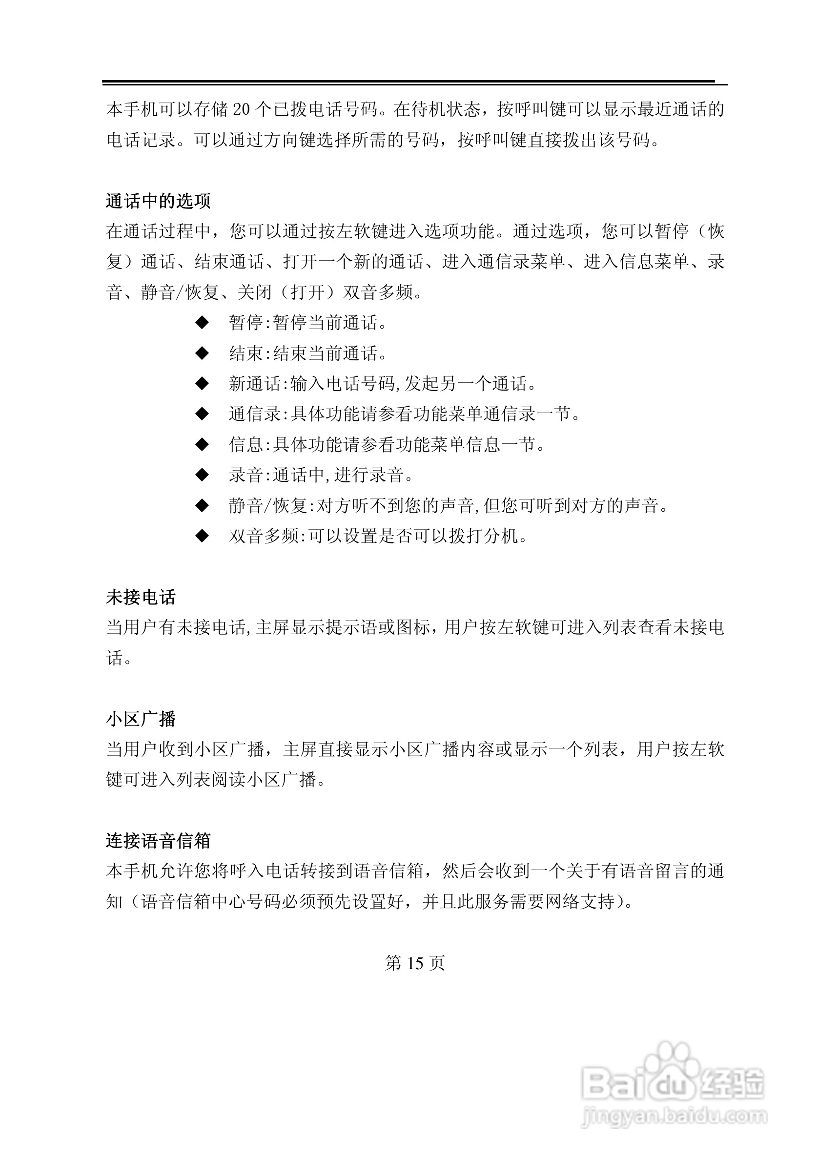 TCL U58手机使用说明书:[2]