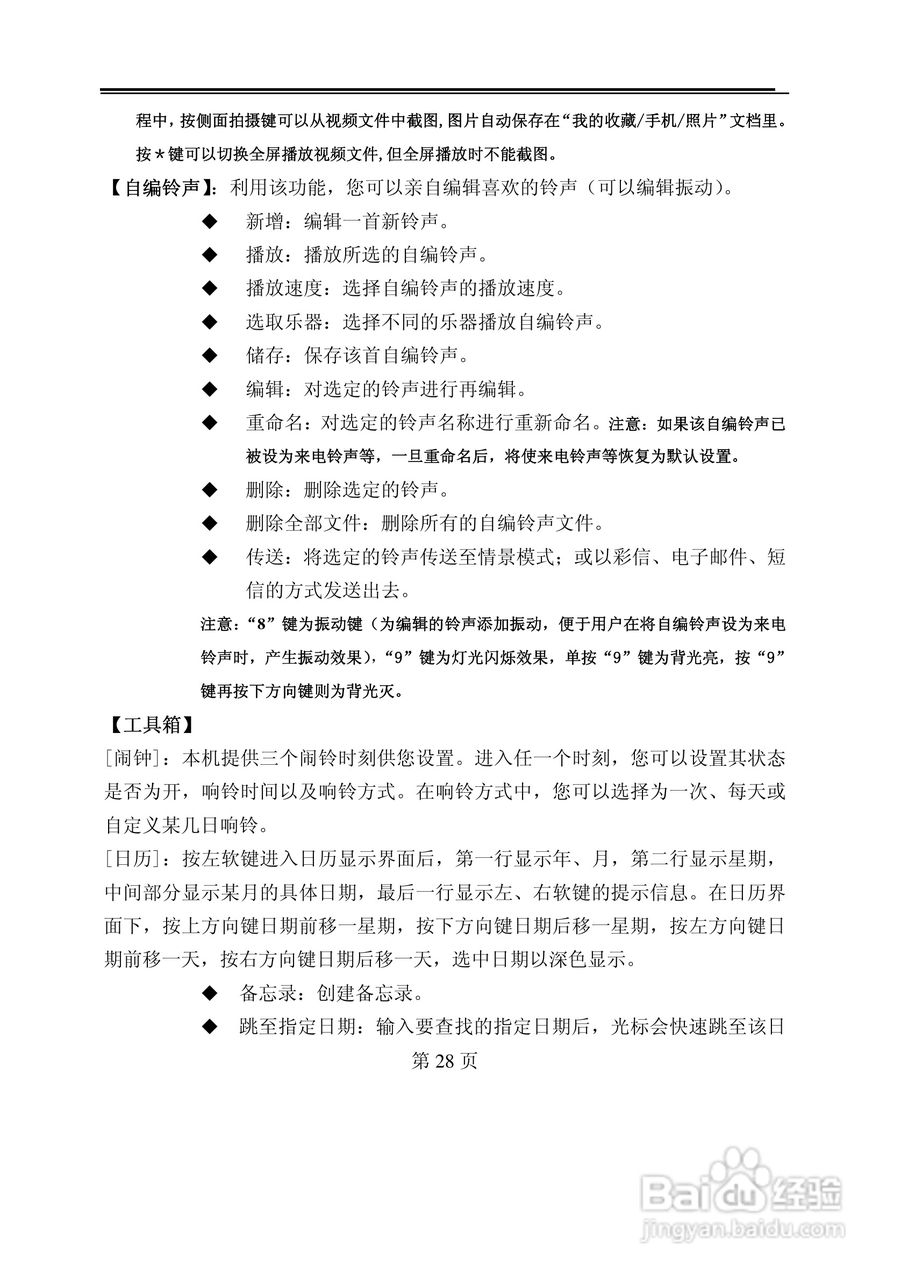 TCL U58手机使用说明书:[3]