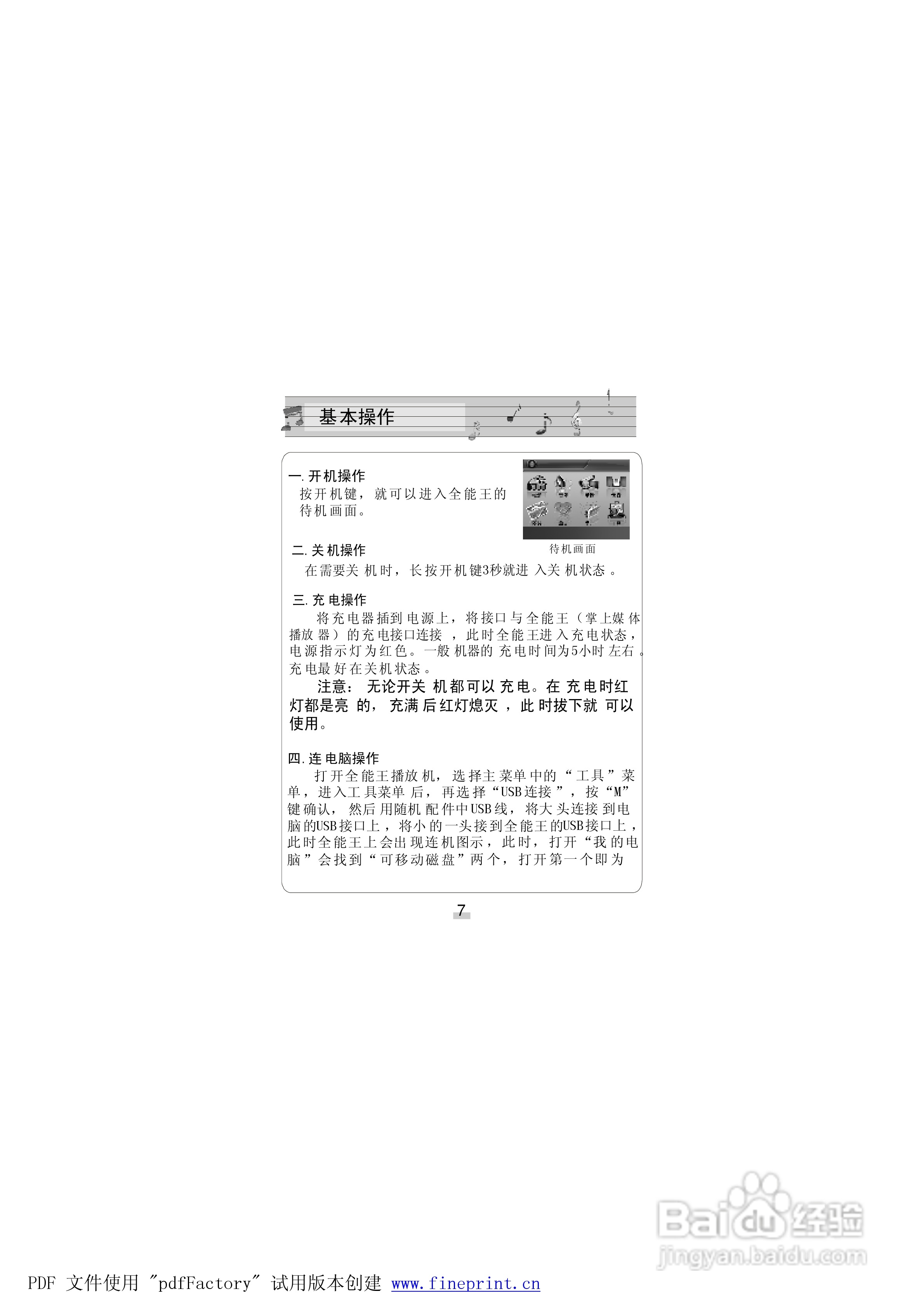 金星JXDCS2008型MP4播放器使用说明书:[1]