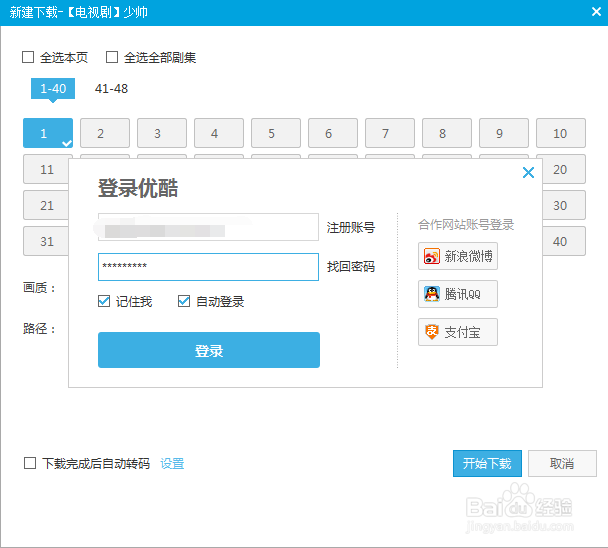 怎样下载优酷网视频