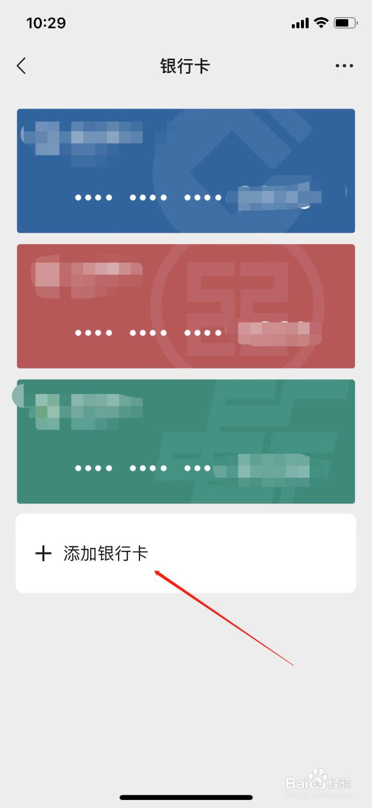 微信怎么绑定银行卡