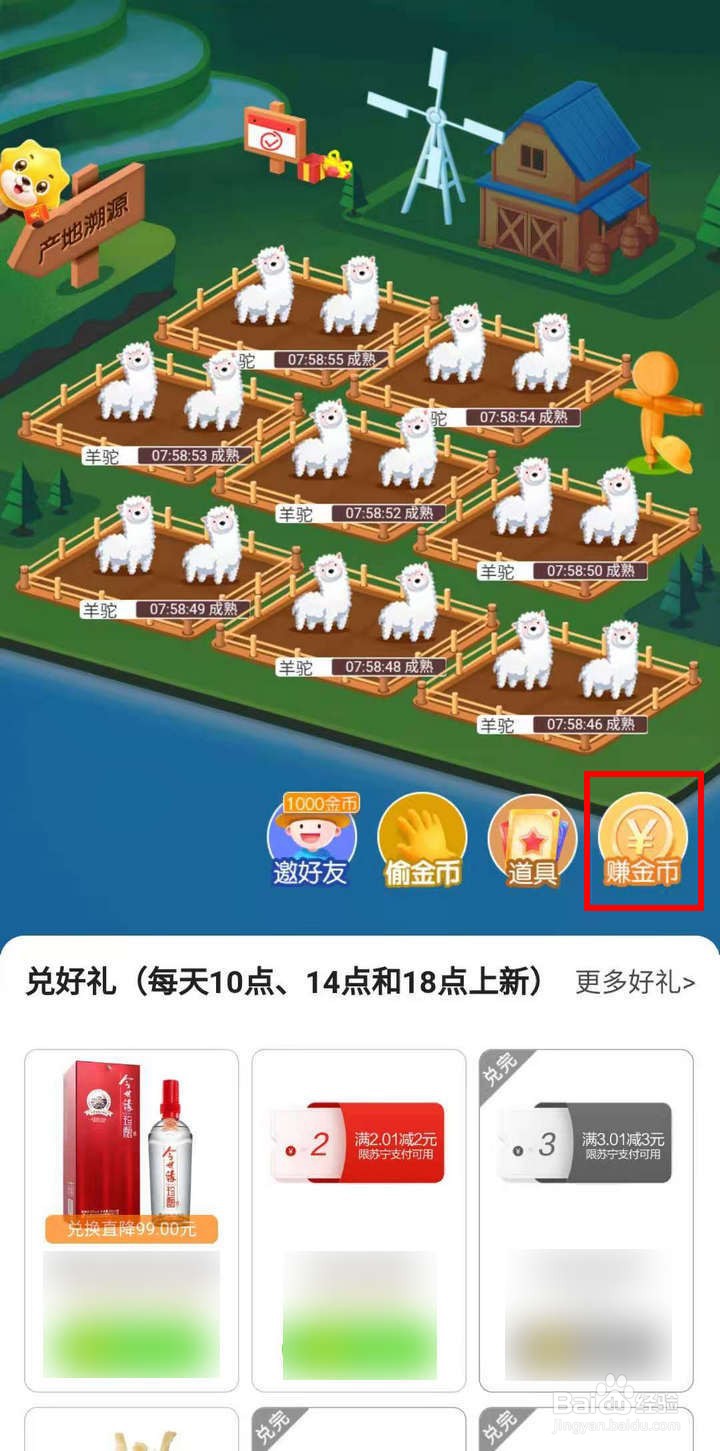 苏宁易购小苏的农庄怎么逛10s精选会场赚金币