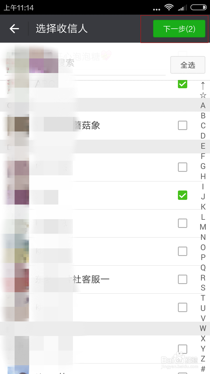 微信如何群发消息