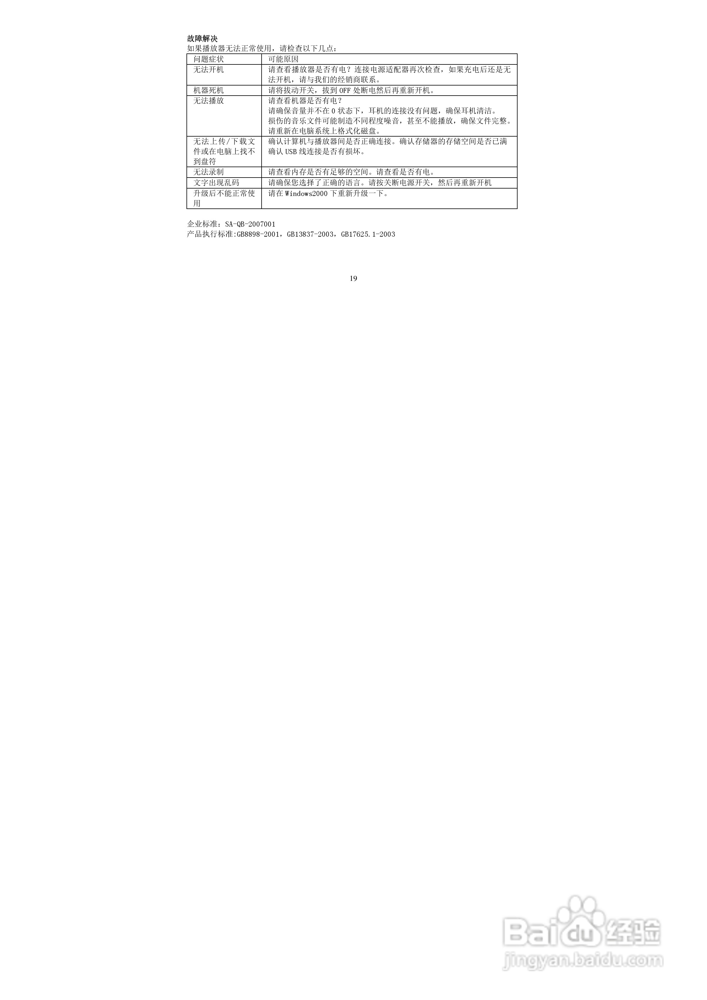 索爱SA-868 MP3播放器使用说明书:[2]