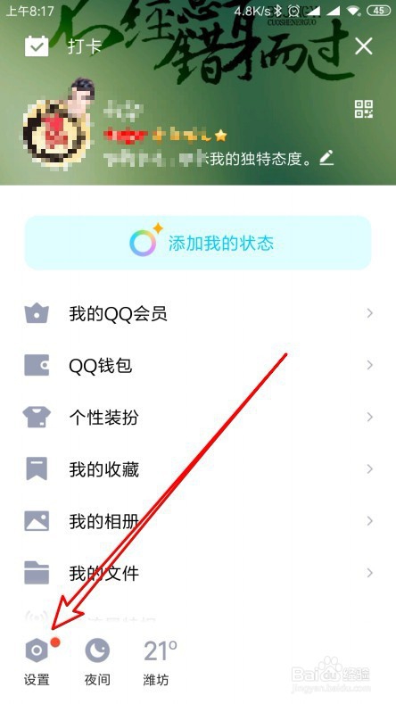 手机QQ可能认识的人在哪里关闭 怎么样关闭