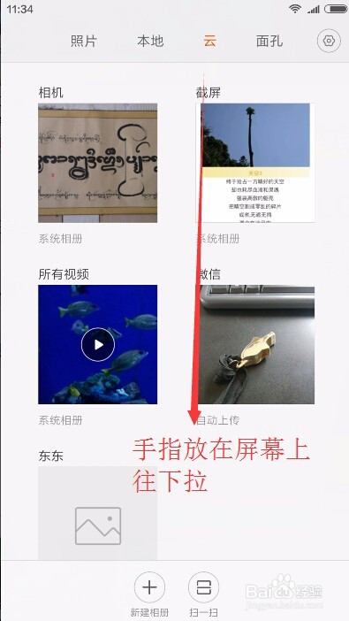 小米手机的私密相册怎么用