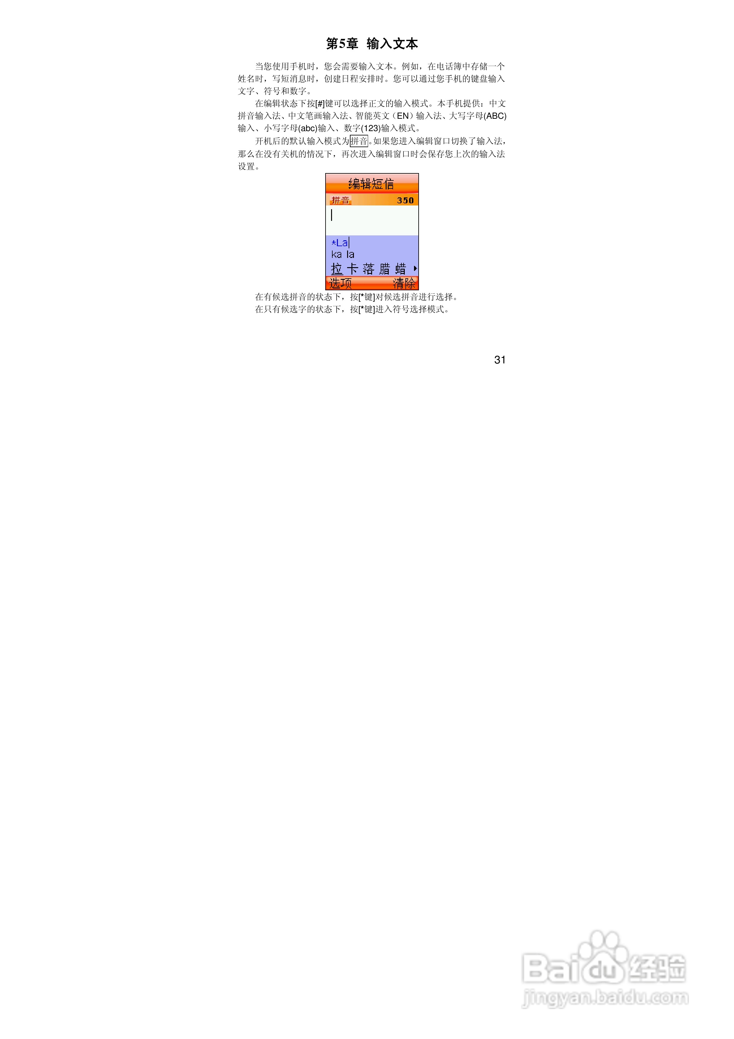 联想E210手机使用说明书:[4]