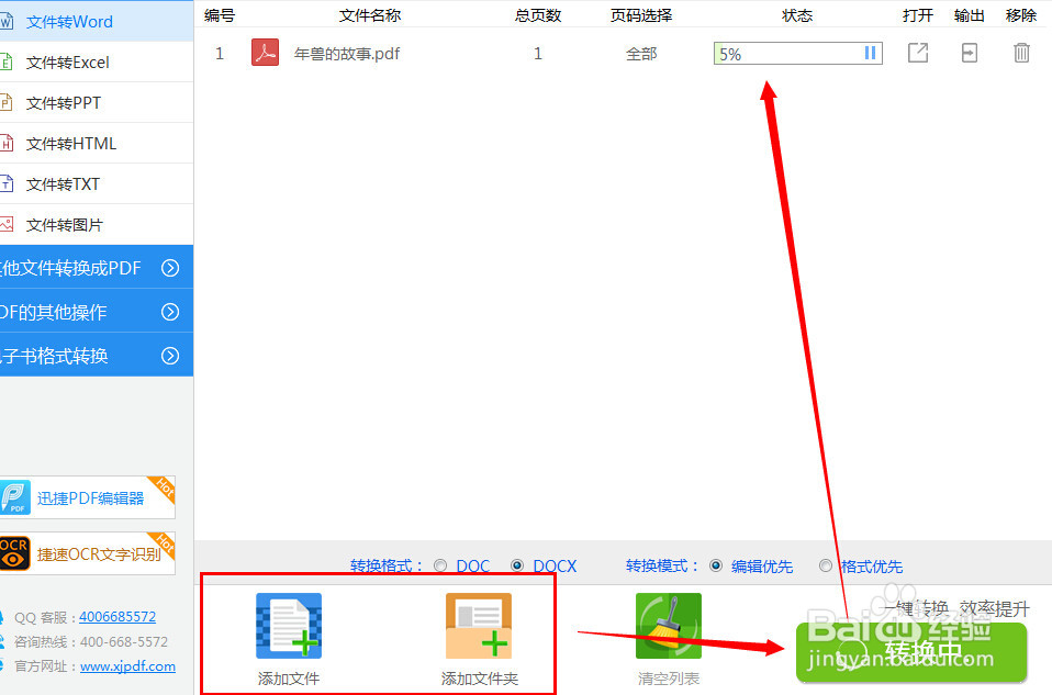 如何编辑pdf文件 编辑pdf文件的方法分享