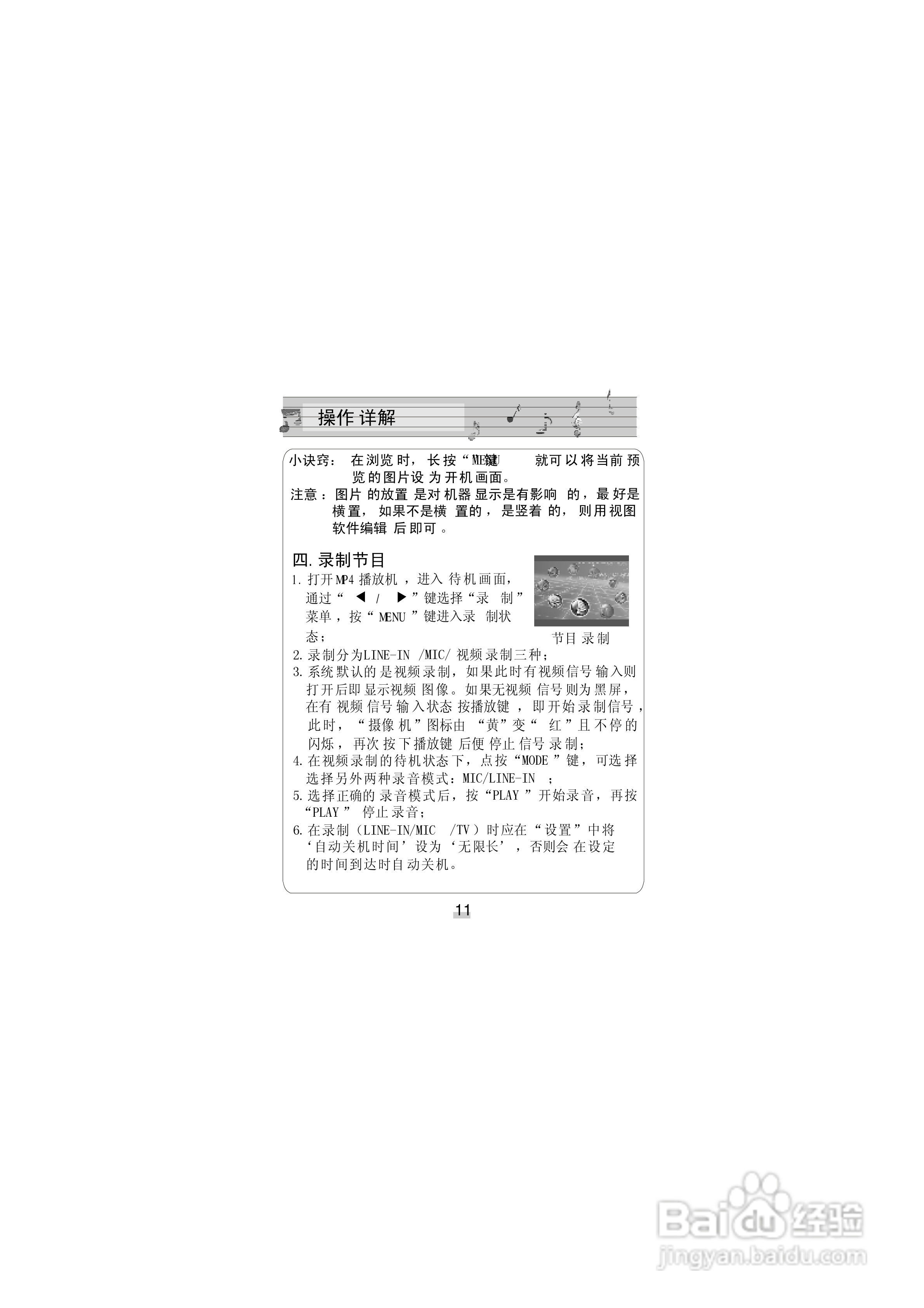 金星JXD689型MP4播放器使用说明书:[2]