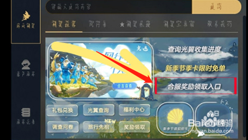 光遇同心头饰领取方法